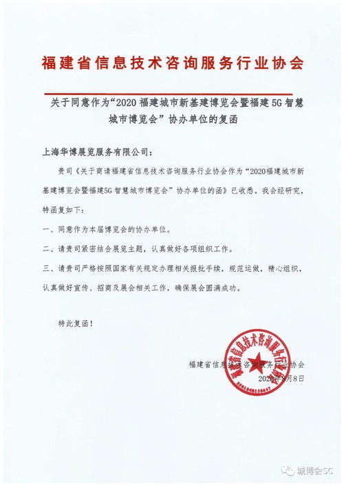 福建省信息技術(shù)咨詢服務(wù)行業(yè)協(xié)會助力福建5G智慧城市博覽會，賦能數(shù)字新未來